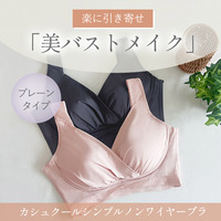 ハートフルカップカシュクールブラプレーンタイプ２５