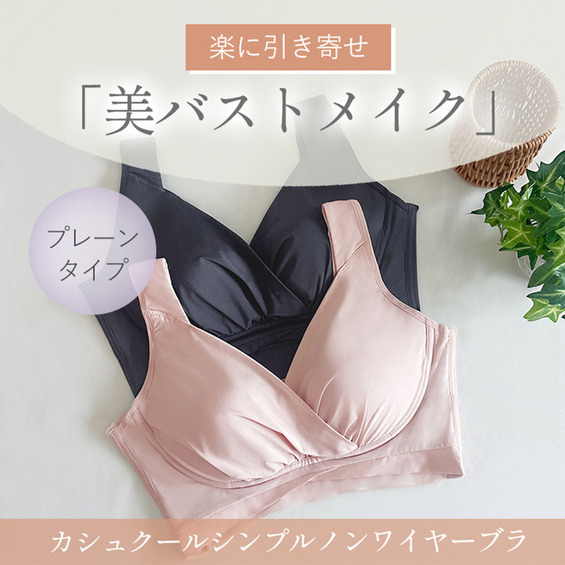 '【オリジナルパターンで楽な着け心地×しっかり補整がかなう、補整ノンワイヤーブラ】 バストに馴染みやすく軽い着け心地の、ソフトなウレタン素材のカップを使用した補整ノンワイヤーブラです。レース