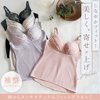 綿さらタッチ！ナチュラルフィットブラキャミ２５
