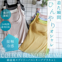 綿混楽々ｄａｉｌｙブラキャミ２５