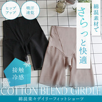綿混楽々ｄａｉｌｙシェイプパンツ２５
