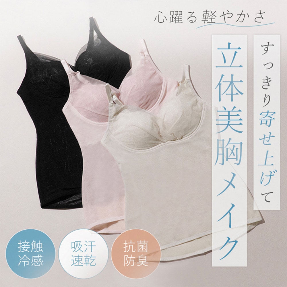 キャッチャーカップソフトエアーブラキャミ２６