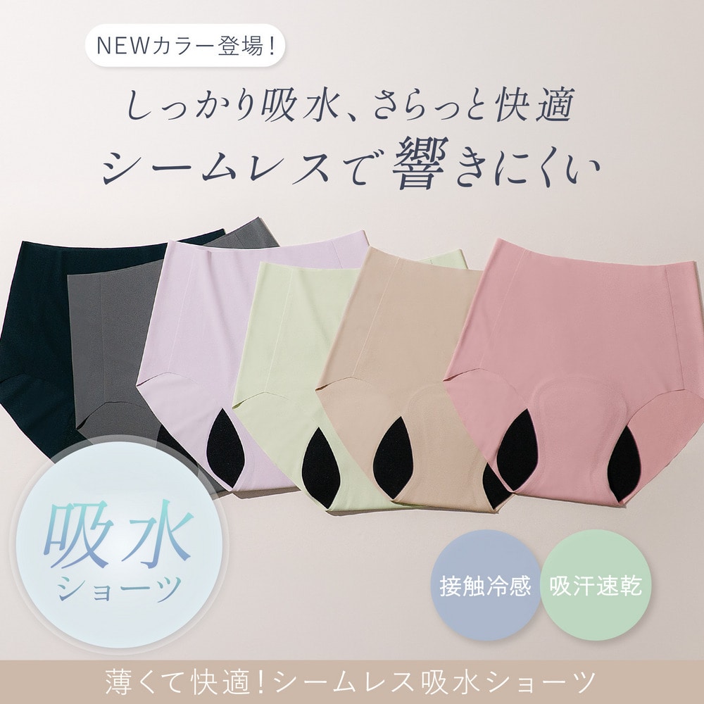 ｼｰﾑﾚｽ吸水ｼｮｰﾂ26