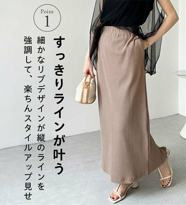 【L-XLサイズ展開/新色追加】-3kg見え!すっりきリブタイトロングスカート2