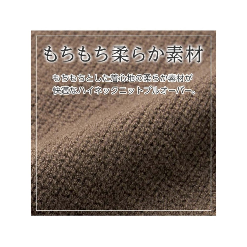 モチモチハイネックニットトップス　大きいサイズ レディース10