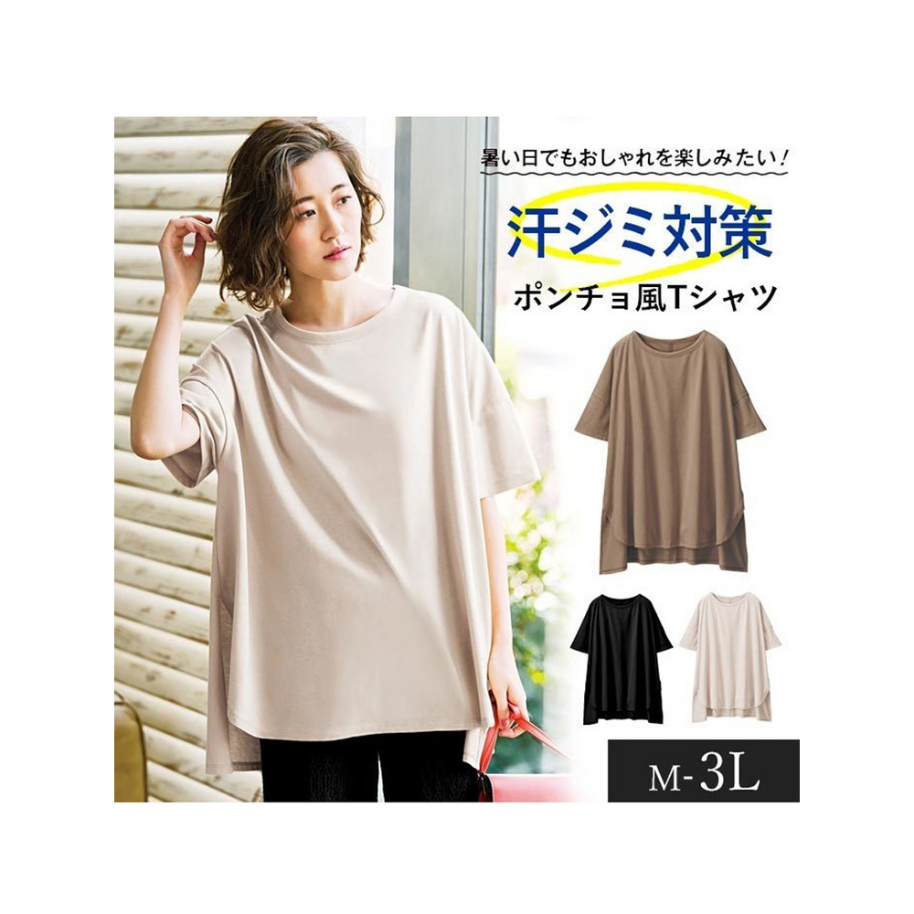 汗染み防止！ポンチョ風体型カバーＴシャツ　大きいサイズ レディース2