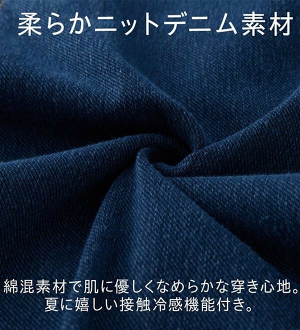 ヒンヤリ快適!接触冷感ニットデニムパンツ【股下63cm】6
