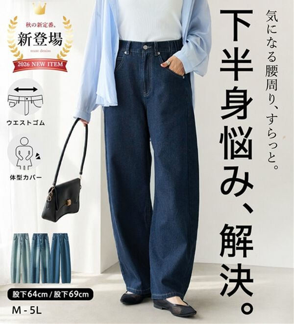 【神シルエット】大人の着痩せデニム64丈