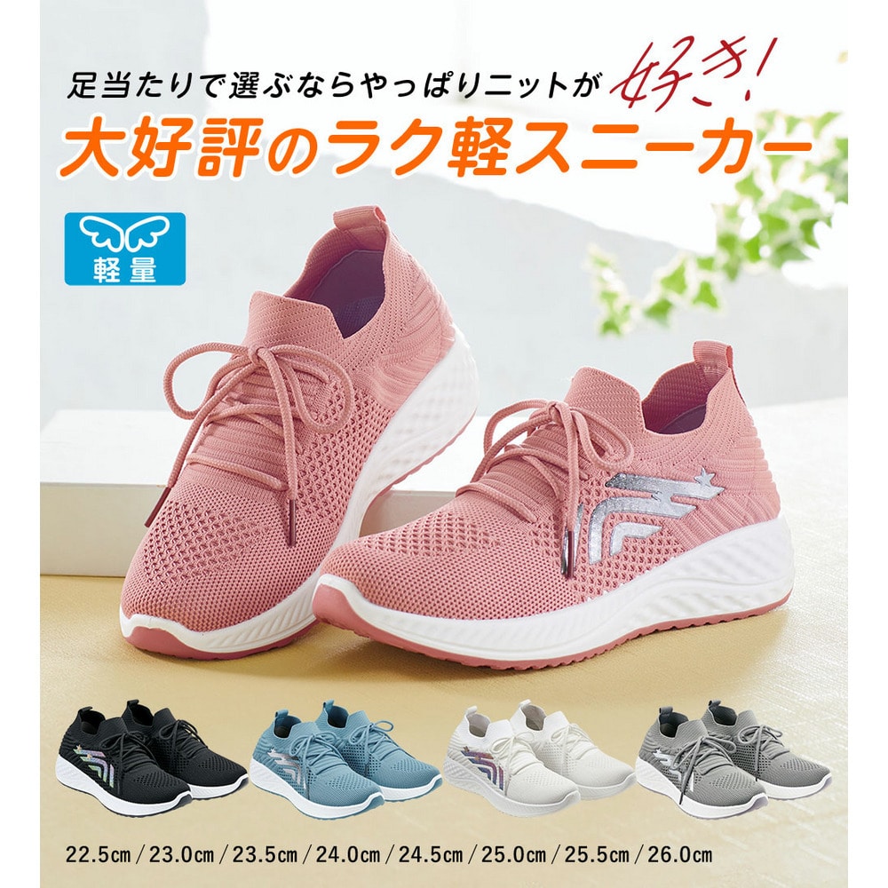 サイドポイント軽量ニットスニーカー