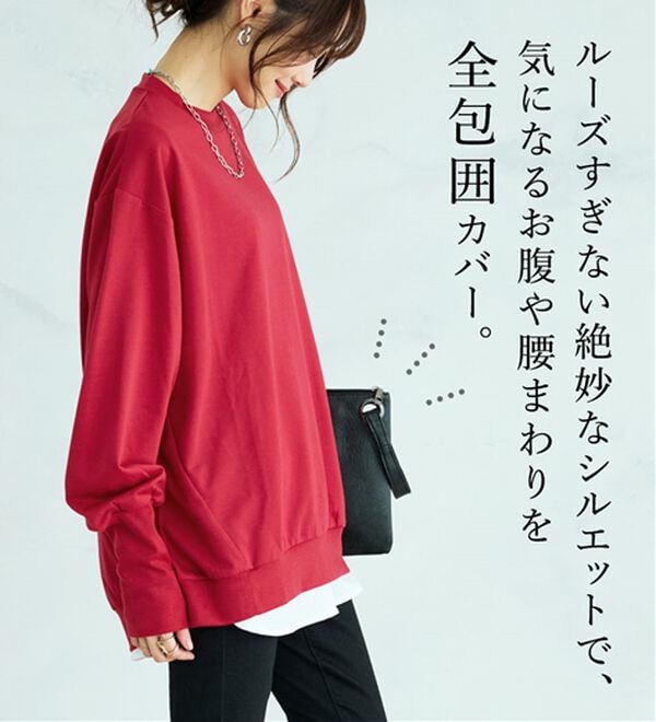 長めのリブが差をつける!全隠しトレーナー2
