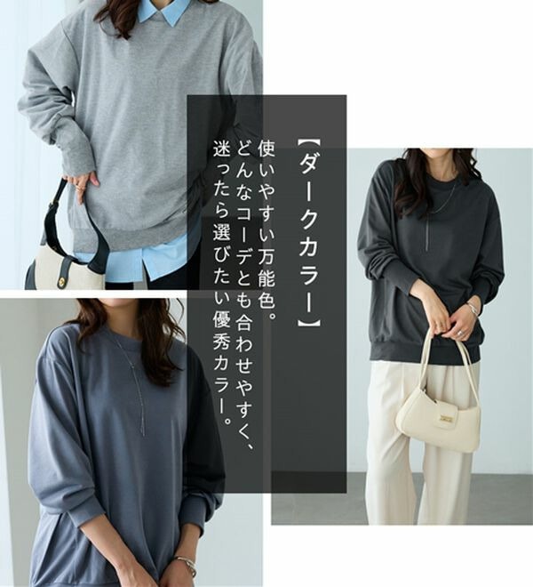 長めのリブが差をつける!全隠しトレーナー6
