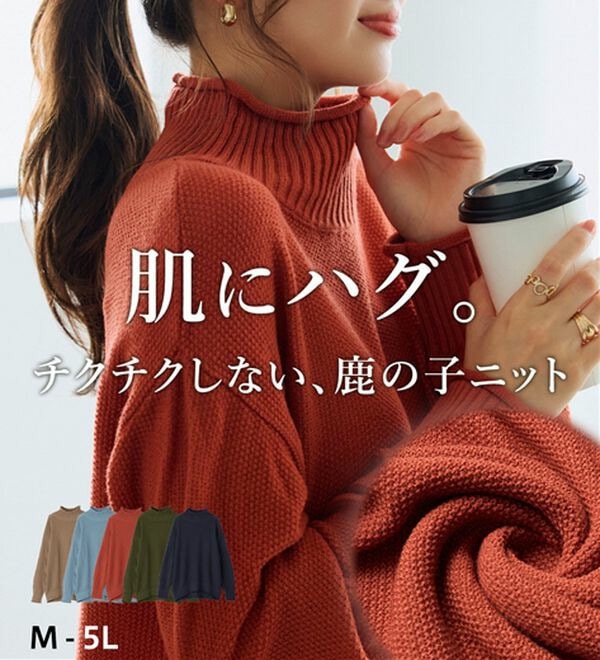肌と仲良くなれる鹿のこ編ウォッシャブルニット