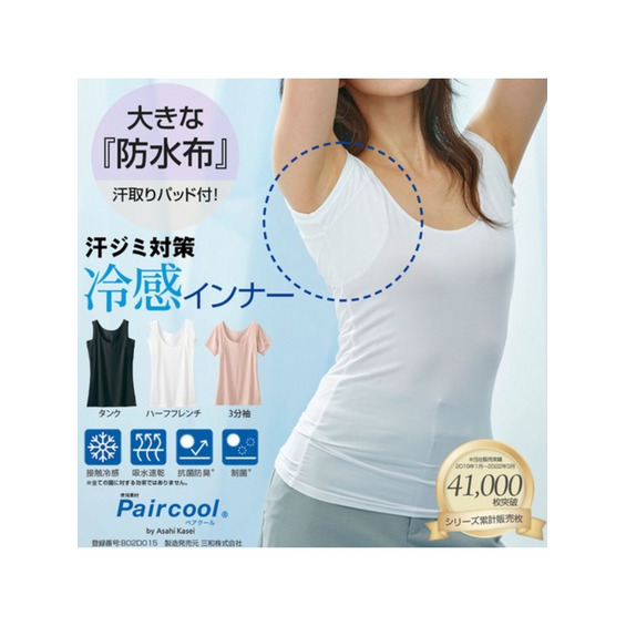 ヒンヤリ冷感!防水布付汗取ハーフフレンチ 大きいサイズ下着【アリノマ/Alinoma】 ヒンヤリ冷感!防水布付汗取ハーフフレンチ 大きいサイズ下着【アリノマ/Alinoma】