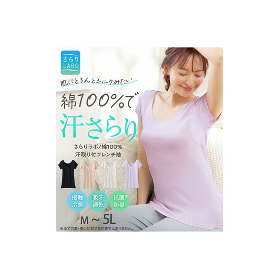 <さらりラボ>綿100フレンチ袖インナー【アリノマ/Alinoma】 <さらりラボ>綿100フレンチ袖インナー【アリノマ/Alinoma】