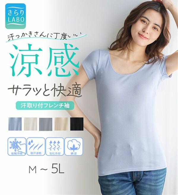 【汗かきさん必見!】涼感サラッと快適汗取り半袖インナー<さらりラボ>1