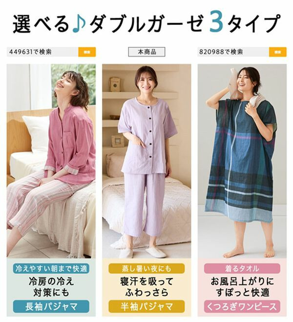 夏に着たい!ダブルガーゼパジャマ4