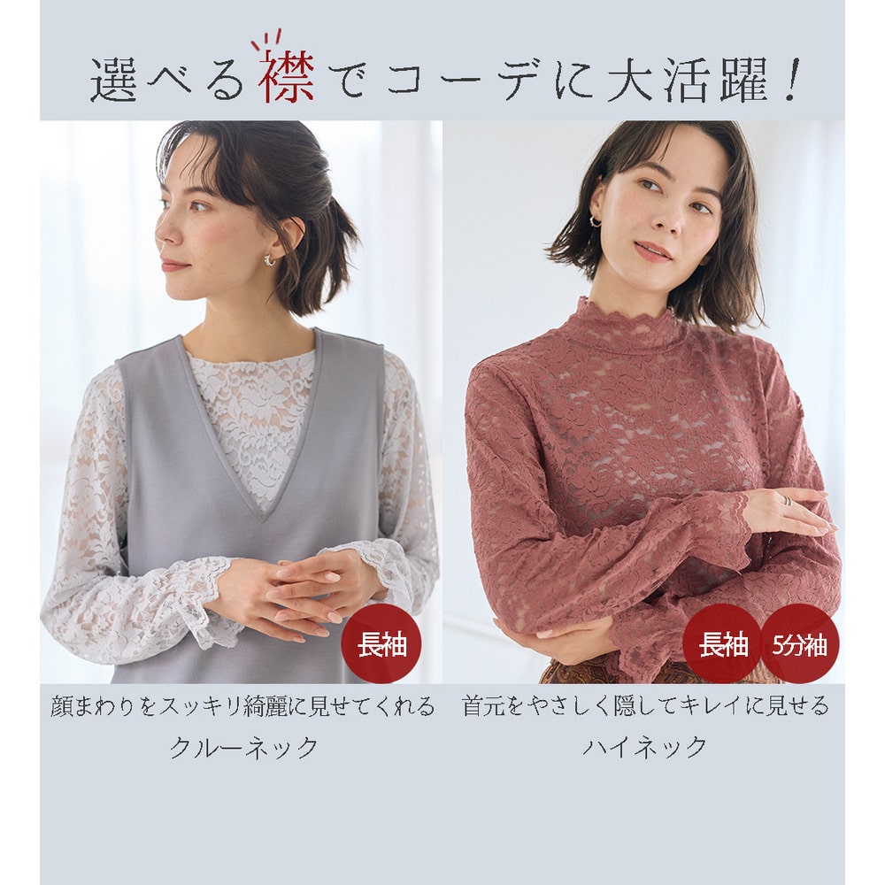 着映え叶う上品レースインナー(ハイネック・長袖)2