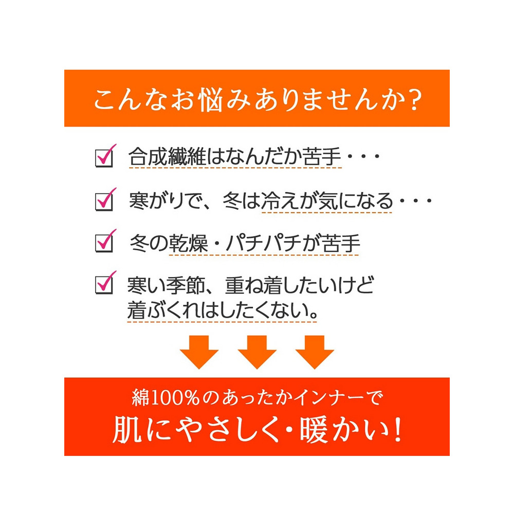 吸湿発熱素肌よろこぶ綿１００％タートル　あったかインナー　大きいサイズ レディース2