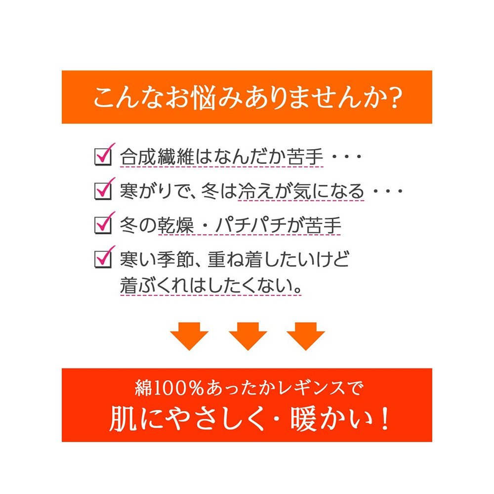 吸湿発熱素肌よろこぶ綿１００％レギンス　あったかインナー　大きいサイズ レディース3