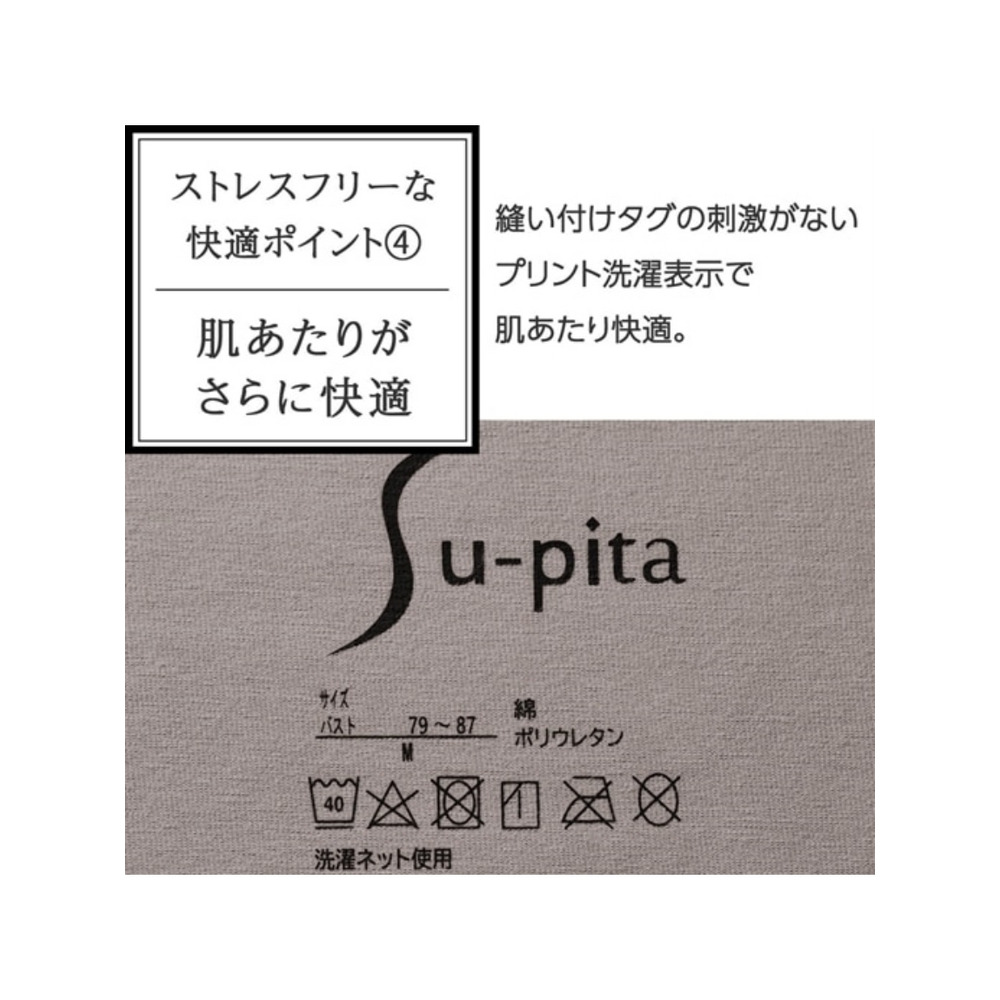 綿混のＳｕ－ｐｉｔａ（スーピタ）ブラｐｌｕｓ　大きいサイズ下着8