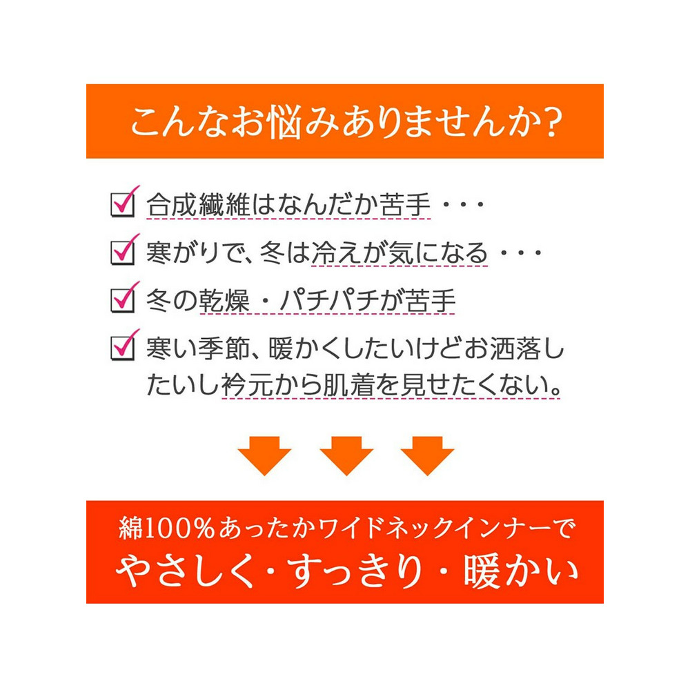 綿１００％吸湿発熱ワイドネックあったかインナー　長袖　大きいサイズ下着2