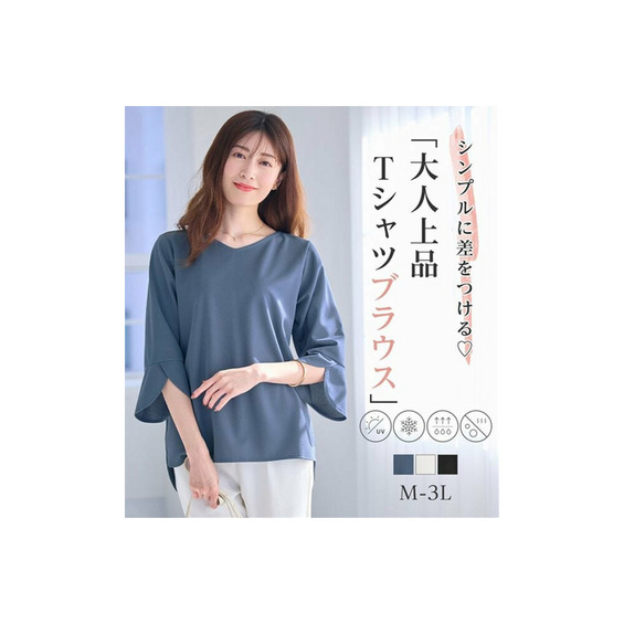 【4つの機能付】チューリップ袖Ｔシャツブラウス【アリノマ/Alinoma】