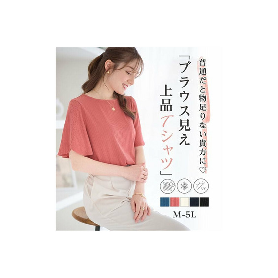 【3つの機能付】ひんやりチューリップ袖Tシャツブラウス【アリノマ/Alinoma】 【3つの機能付】ひんやりチューリップ袖Tシャツブラウス【アリノマ/Alinoma】