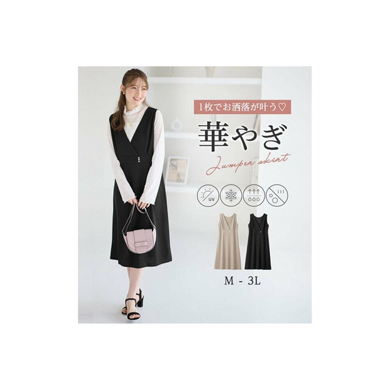【4つの機能付】上品カシュクールジャンパースカート【アリノマ/Alinoma】 【4つの機能付】上品カシュクールジャンパースカート【アリノマ/Alinoma】
