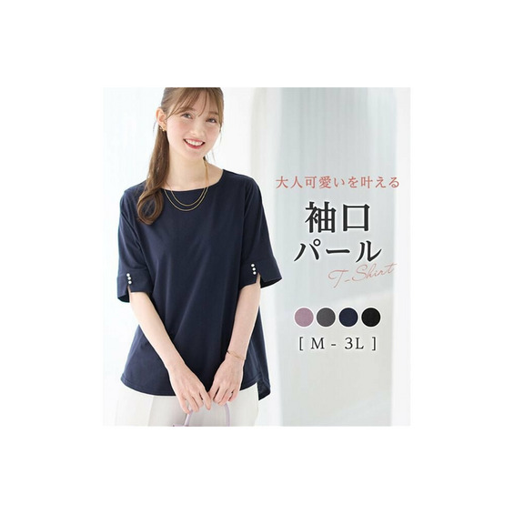 柔らか綿混素材パール調ボタンTシャツ【アリノマ/Alinoma】 柔らか綿混素材パール調ボタンTシャツ【アリノマ/Alinoma】