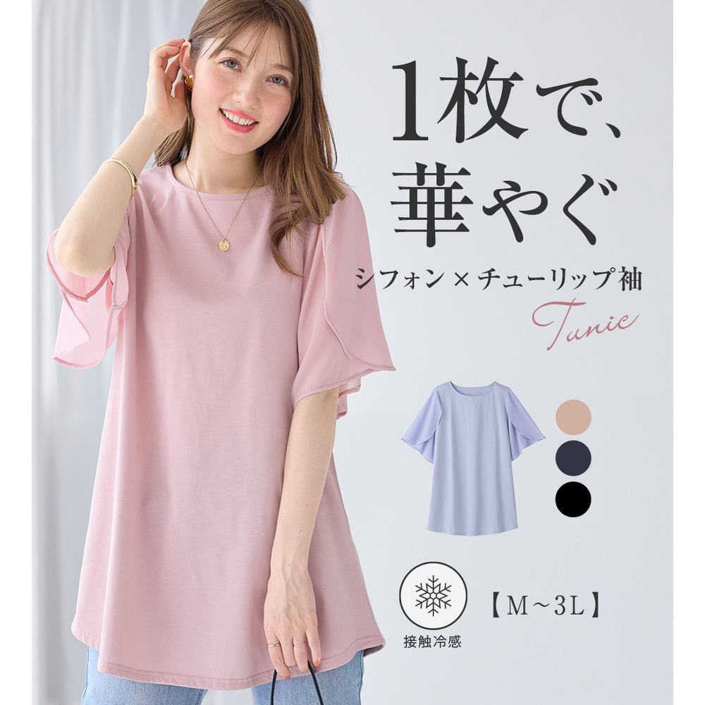 シフォン切替チューリップ袖チュニックＴシャツ