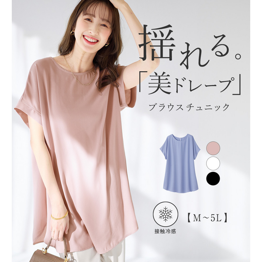 【イージーケア】ドレープTブラウスチュニック30
