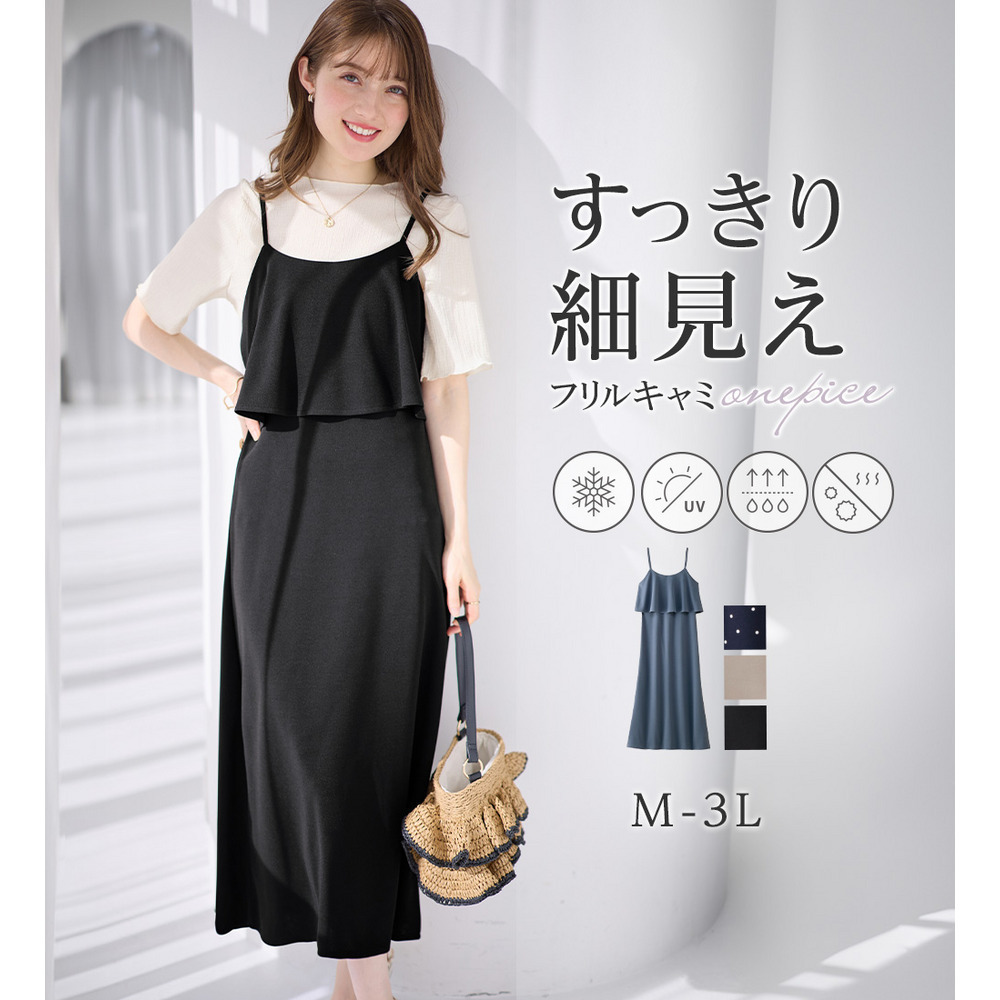 フリルキャミワンピース