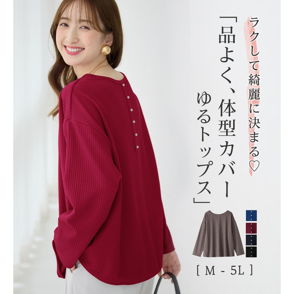 ラク綺麗！縦ラインジャカード前後2WAYゆるトップス