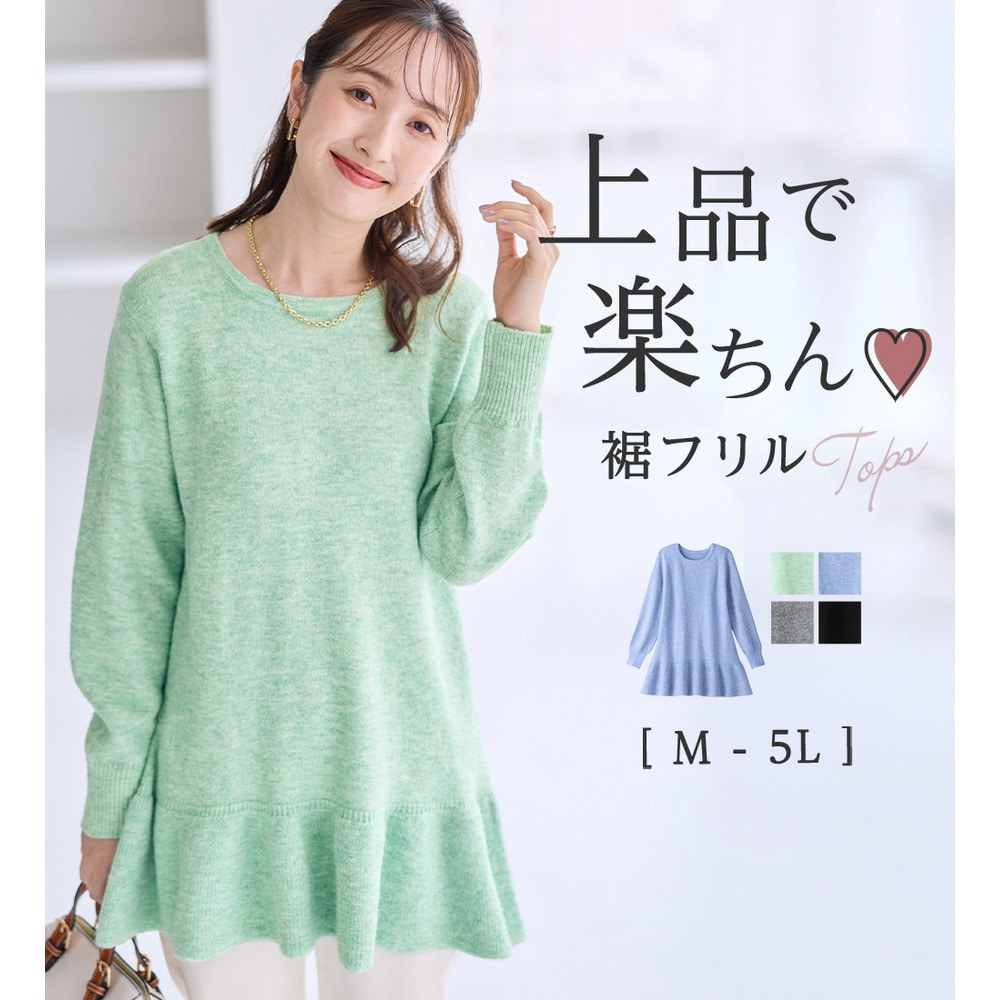 裾フリルニットチュニック