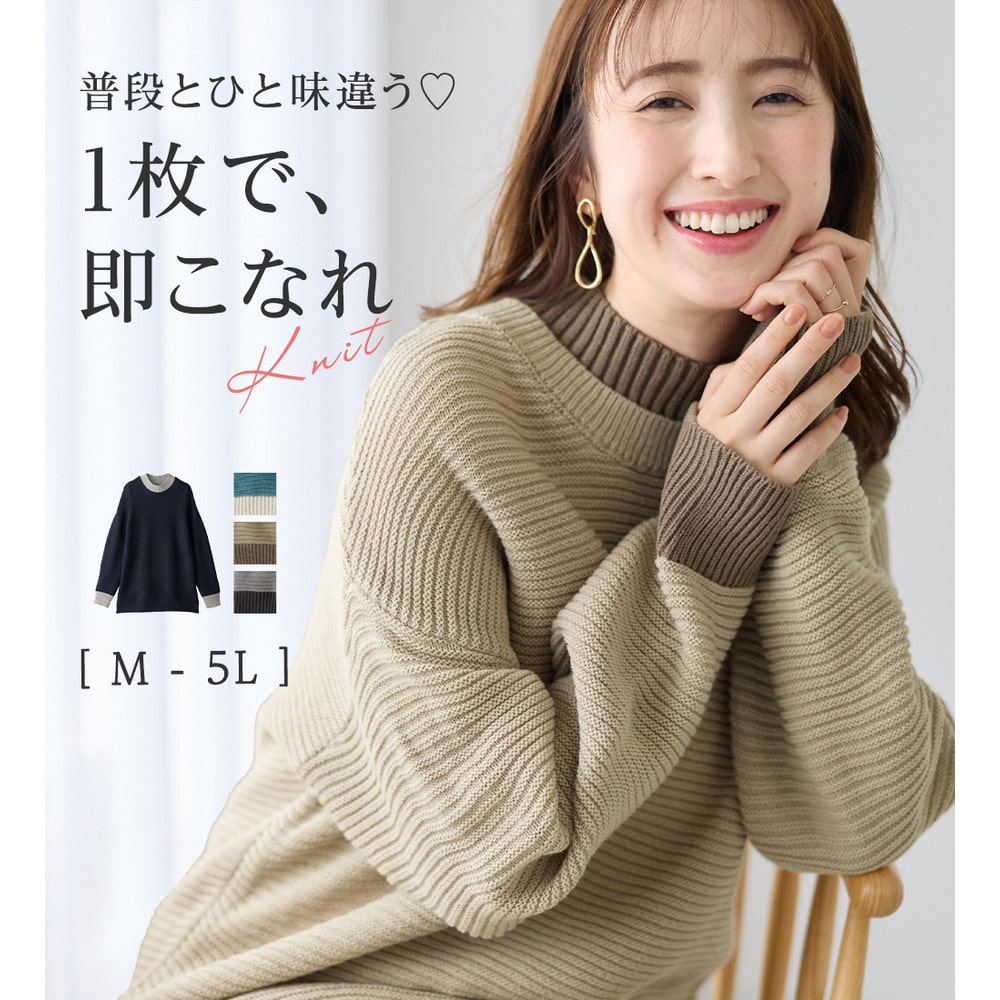 リブ切り替え配色ゆるニット