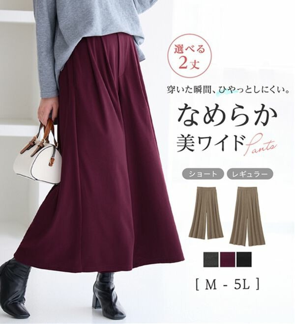 【レギュラー丈】なめらか起毛ガウチョパンツ