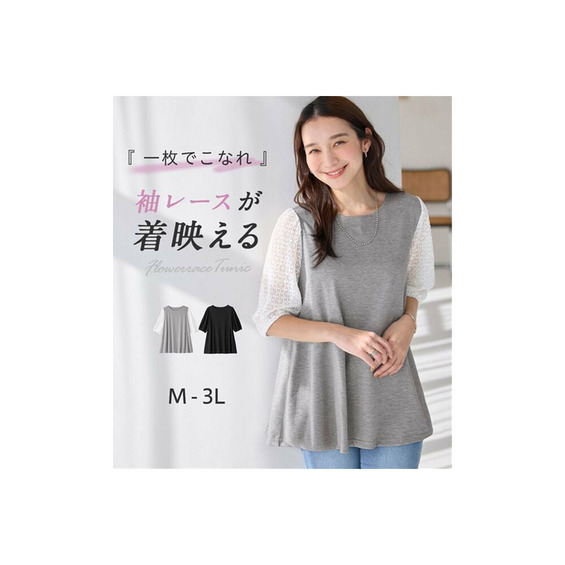 袖レース切替チュニック【アリノマ/Alinoma】 袖レース切替チュニック【アリノマ/Alinoma】