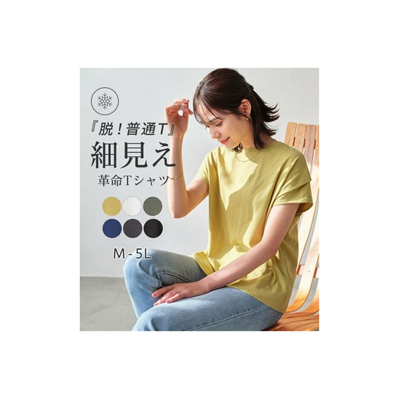 【接触冷感】脱普通！すっきり見え大人の上品Ｔシャツ【アリノマ/Alinoma】