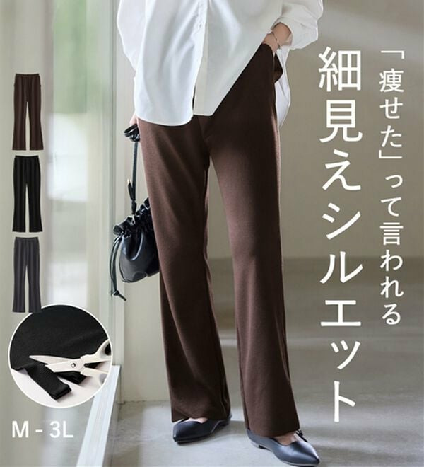 【丈切れる!】すっきり細見えリブフレアパンツ1