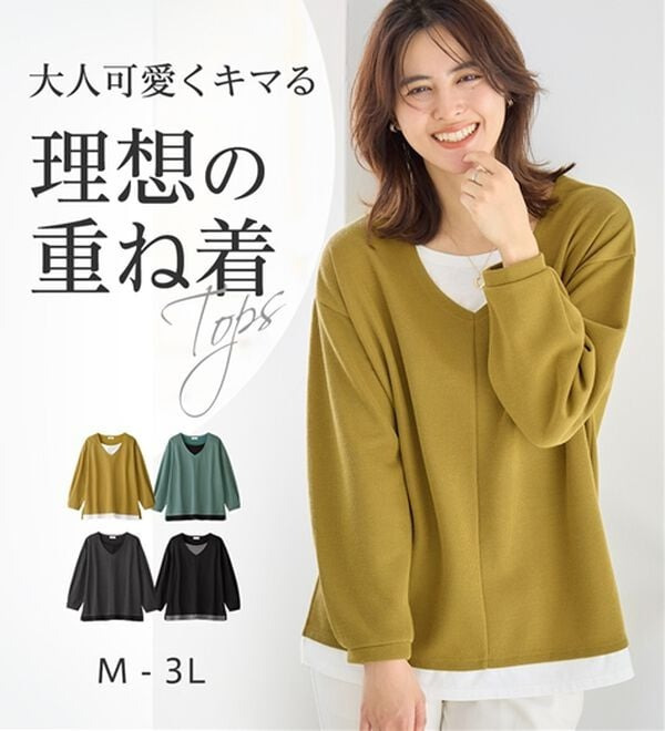 あったかレイヤード風Vネックトップス1