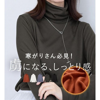 ふんわりタッチ裏起毛ハイネックプルオーバー