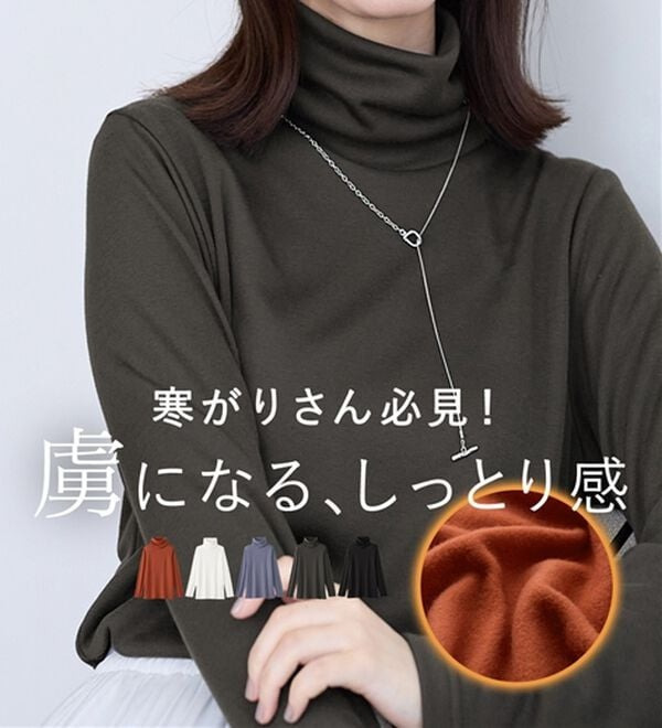 ふんわりタッチ裏起毛ハイネックプルオーバー1