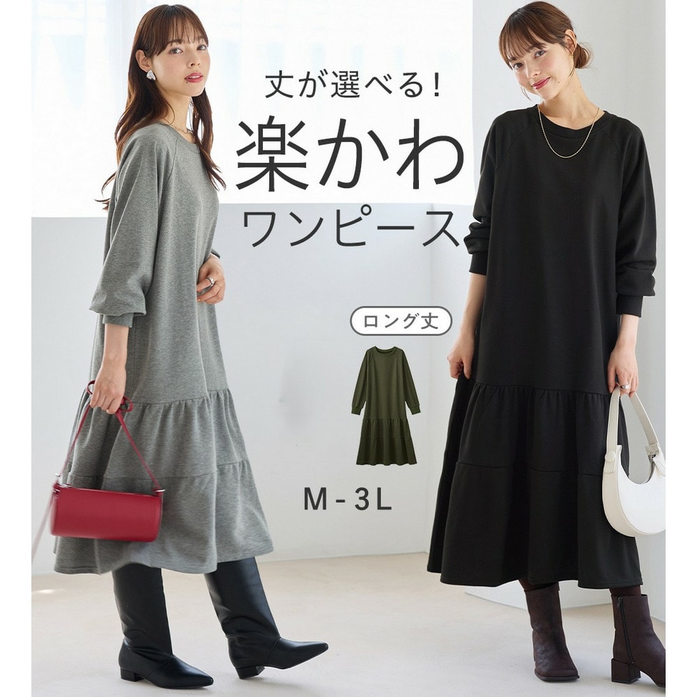 【ロング丈】ティアードスウェットワンピース1
