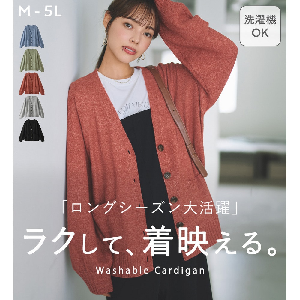 【リニューアル】洗えるもちもち！ミドル丈ニットカーデ