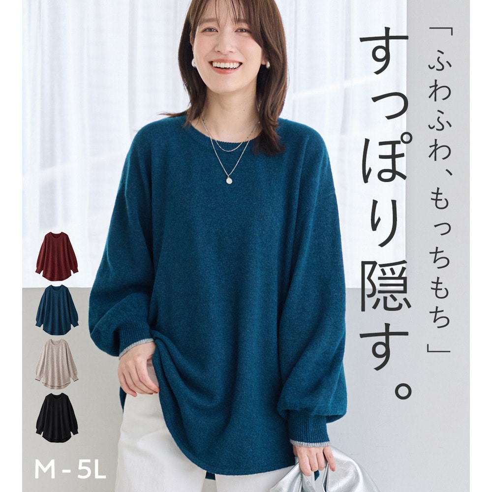 ふんわりミックスニットチュニック