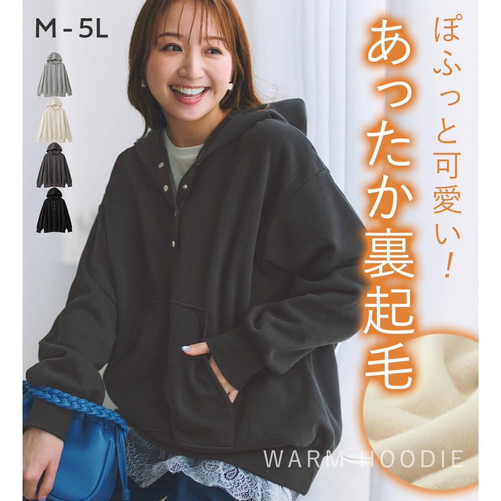 あったか裏起毛ボタンデザインパーカー