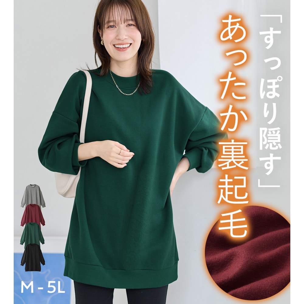 あったか裏起毛ハイネックゆるチュニック