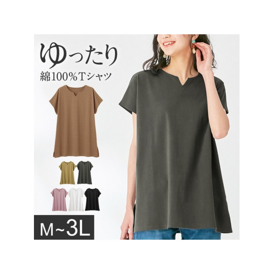 綿１００％キーネックゆったりＴシャツ　大きいサイズ レディース【アリノマ/Alinoma】