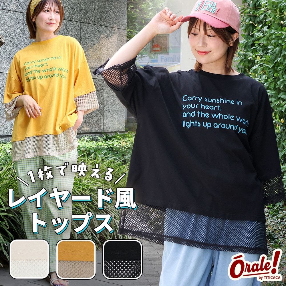 Orale! 裾メッシュレイヤード風Tシャツ