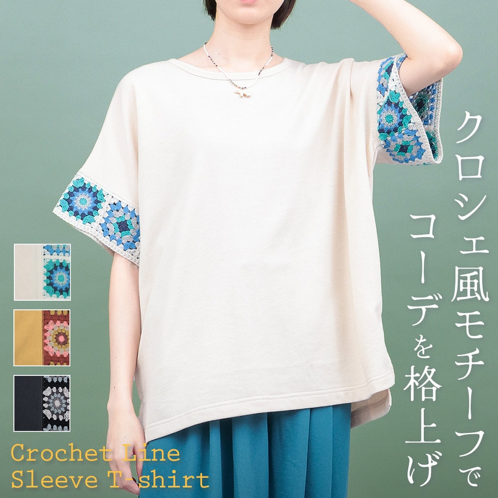 クロシェラインスリーブTシャツ